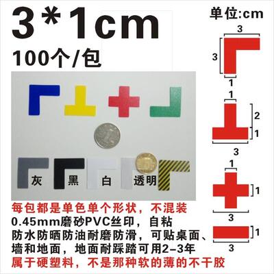 LTX型3*1  3x1L角直角定位贴 4角标签胶带定置线警示地上桌面5S6S