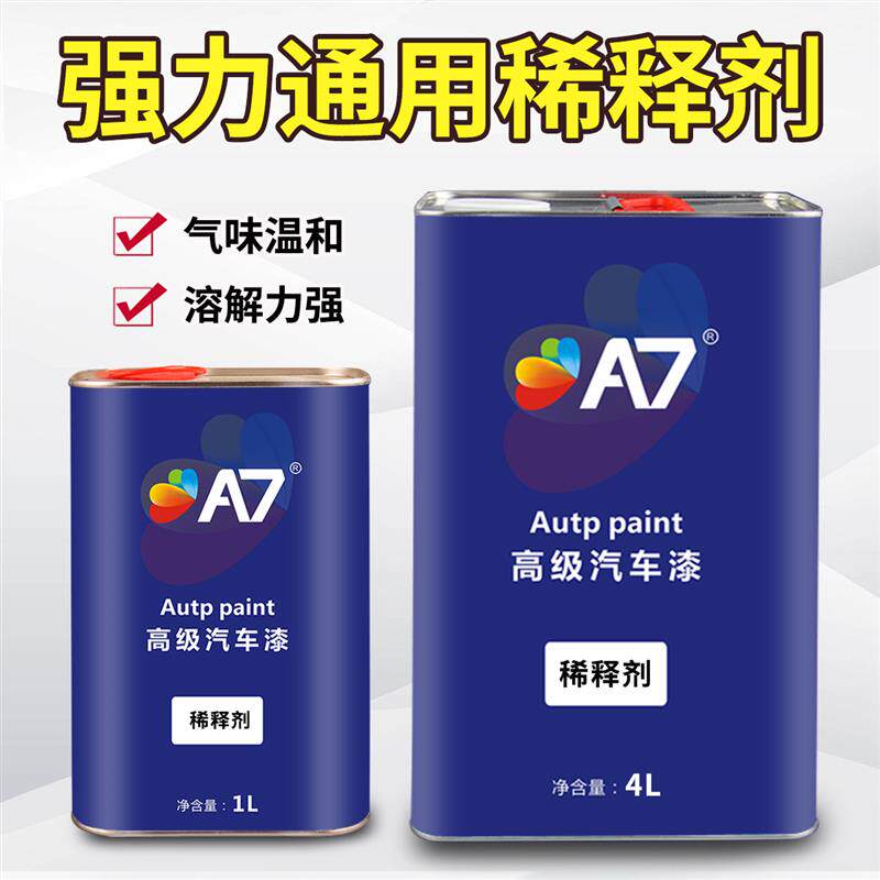 稀释剂油漆通用型汽车漆专用稀料醇酸丙烯酸氟碳慢干金属漆稀释剂 - 实物图