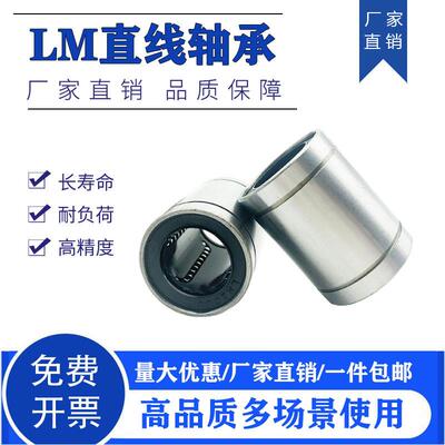 光轴直线滑动运动轴承加长LM6 8 10 12 16 20 25 30 35 40 50LUU