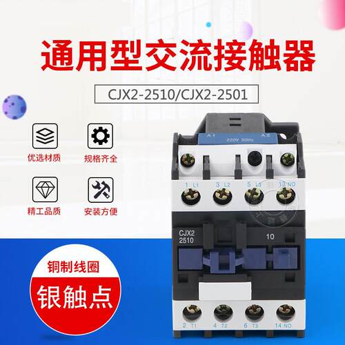 LC1-D交流接触器CJX2-2510 接触器2501 三相 380V 220V 保证银点