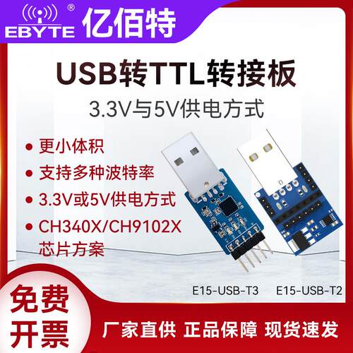 CP2102/CH340X/CH9102X无线串口模块USB转TTL转接板通信ESD保护