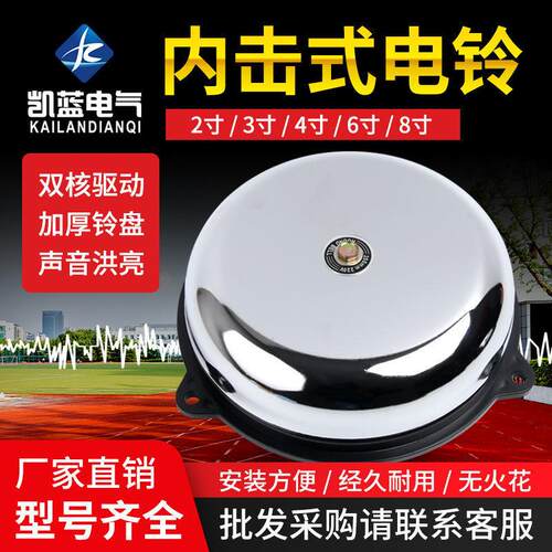 UC4内击式电铃2/3/4/6/8寸无火花学校工厂直径白色定时打铃器220V