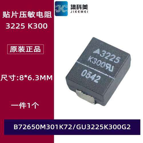 B72650M301K72V CU3225K300G2 贴片压敏电阻8063 3225K300 470V