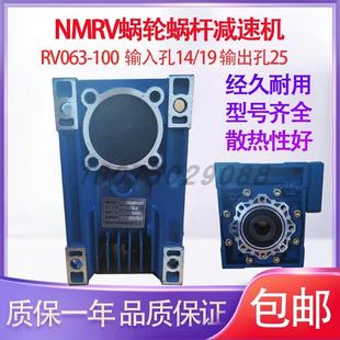 NMRV063涡轮蜗杆减速机减速箱rv63铝壳变速机1比100