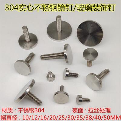 304不锈钢实心广告钉镜钉装饰钉玻璃固定冷柜货架手拧螺丝拉手帽