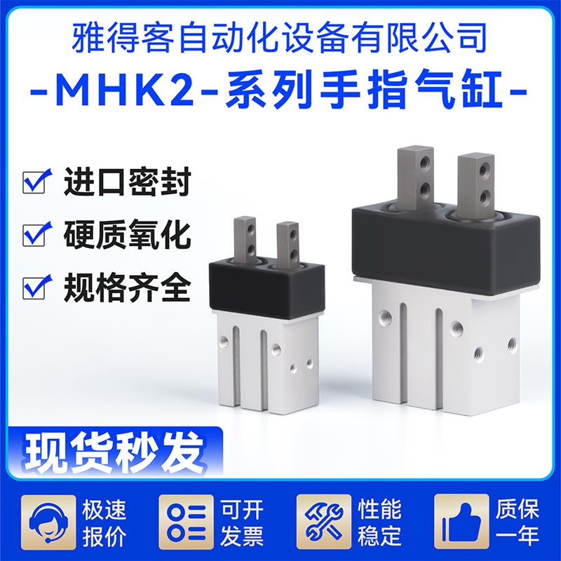 SMC型平型开闭机械手指气缸MHK2MHKL2气爪10/12/16/20/25带防尘罩