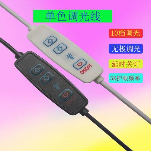 USB无极调光5V开关线氛围灯小台灯led灯带单色调光调节亮度控制器