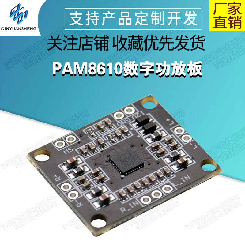 pam8610数字功放板 2x15w双声道 立体声 d类 大功率微型功放板