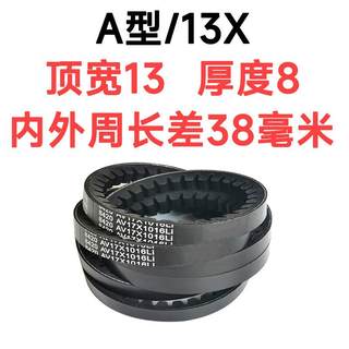 齿形皮带A型三角带13x850 13x864 13x870 13x875 13x880 13x889