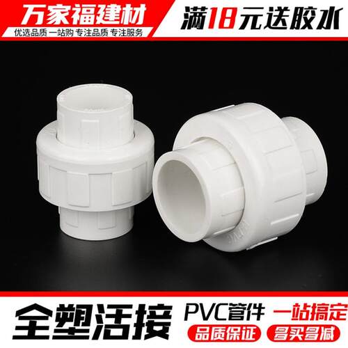 pvc活接头胶水活接由任尤令20 32 50鱼缸上下水管件pvc给水管配件