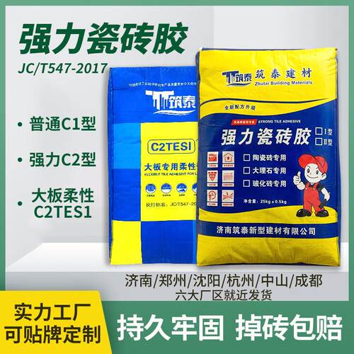强力瓷砖胶粘合剂粘结接剂 c1c2tes1级墙砖大理石玻化砖岩板袋装