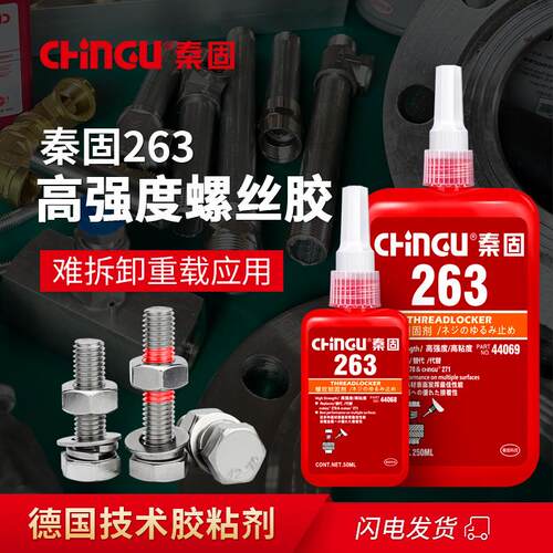 螺纹胶263胶水 德国进口高强度通用型螺纹紧固胶厌氧胶螺纹密封胶