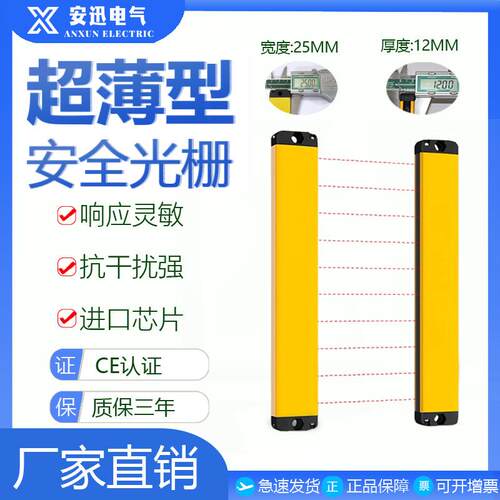 安迅超薄光栅正面侧面超薄型安全光栅传感器红外感应光幕保护器