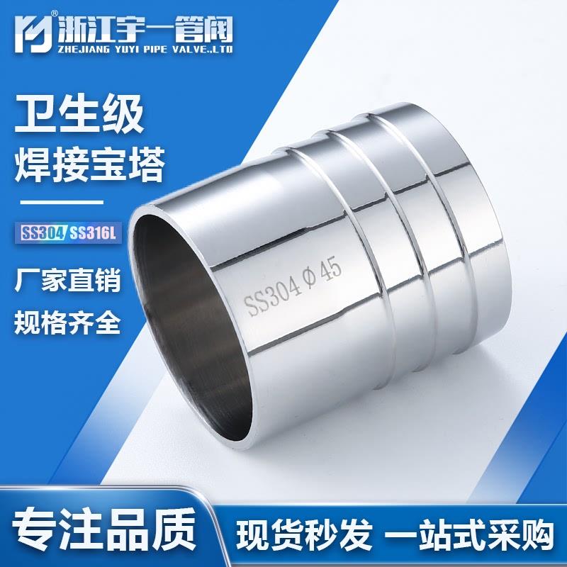 不锈钢SS304/316L材质卫生级焊接皮管接头焊接式宝塔接头软管接头