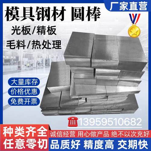 2311 2316H LD模具钢 8407 2083板料 2344 SKD61圆钢 718H D2圆棒