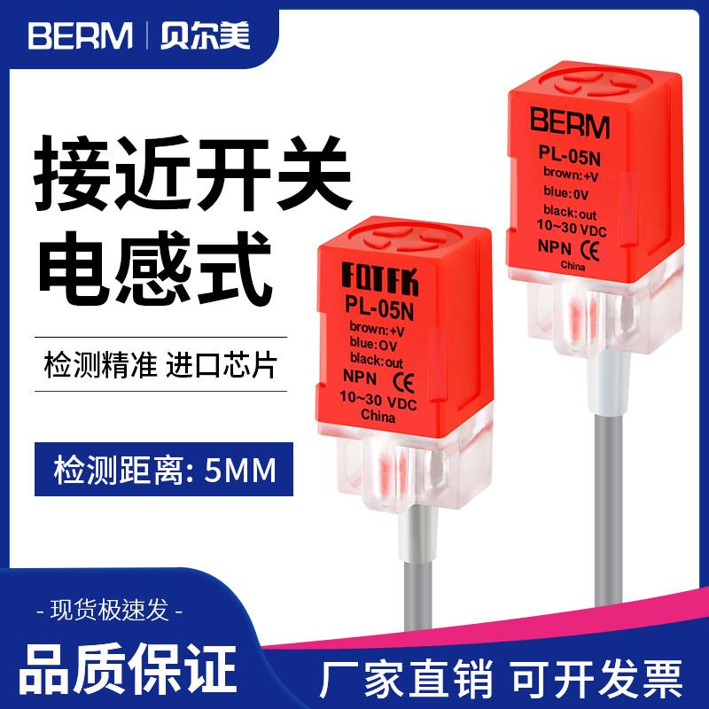 接近开关传感器PL05N PL05P金属感应器直流三线DC1030V PS05N