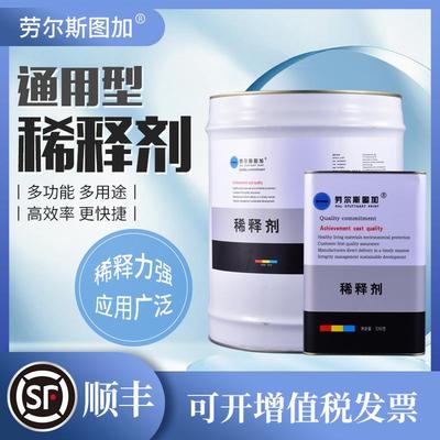 稀释剂通用型油漆稀料喷漆大桶汽车清洗剂强力无味快干醇酸稀料水