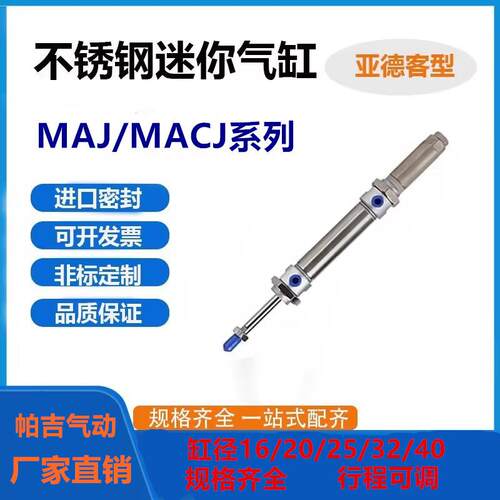 可调气缸MACJ MAJ32X2510S X50X75X80X100X125X150253050S