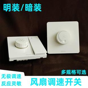 调速开关旋钮电风扇家用220V暗装 明装 无极变速控制钢架阻燃白夏季