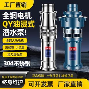 QY油浸式 8寸多级抽水泵 潜水泵380V三相高扬程大流量农田灌溉4