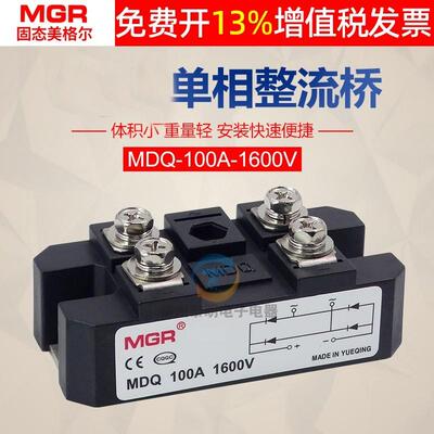 美格尔单相电流整流桥式模块MDQ100A器全桥堆块1600V直流大功率