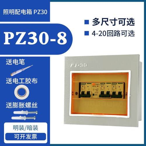 配电箱PZ30-8家用空开布线箱明装大型室内空气开关断路器电箱盒