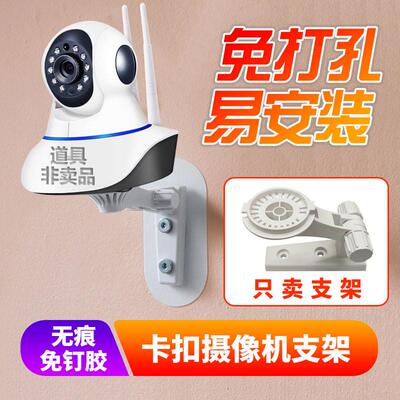 380卡扣式摄像头免打孔支架粘贴墙壁侧吊装乔安上墙安爸扣底底座