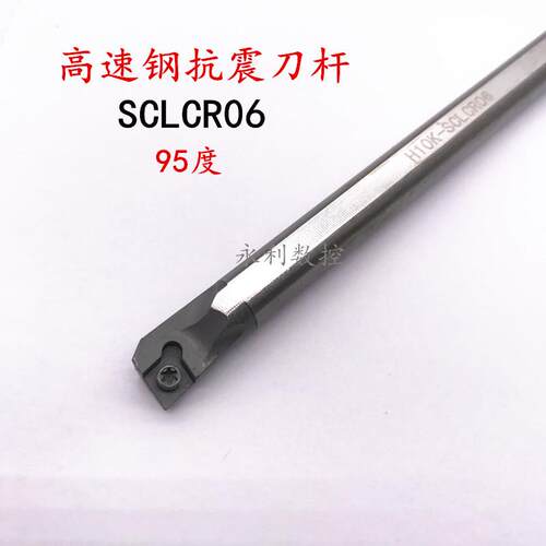 高速钢 95度 数控车刀 镗内孔H08K/H12M-SCLCR06 抗震刀杆
