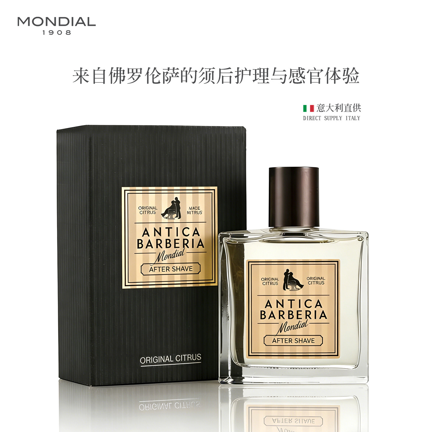 MONDIAL1908男士须后水柑橘香型意大利进口须后护理爽肤水