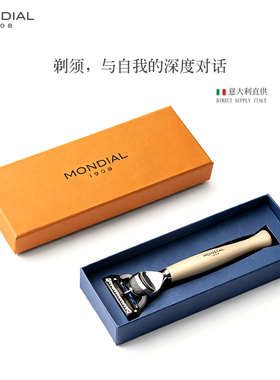 顺丰·MONDIAL1908手动剃须刀男士湿剃刮胡刀意大利进口树脂刀柄