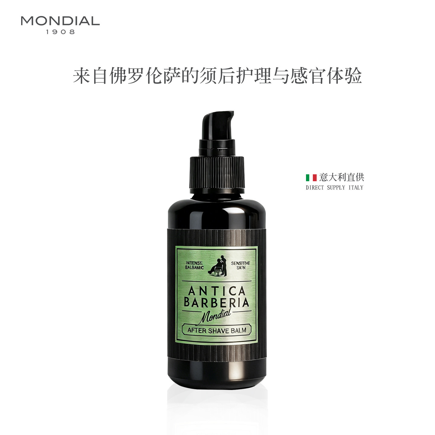 MONDIAL1908男士须后乳