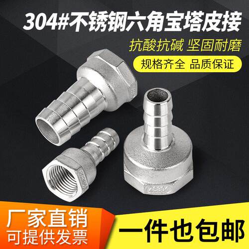 304不锈钢内丝宝塔接头内牙六角皮管软管水管水嘴宝塔头4分6分1寸