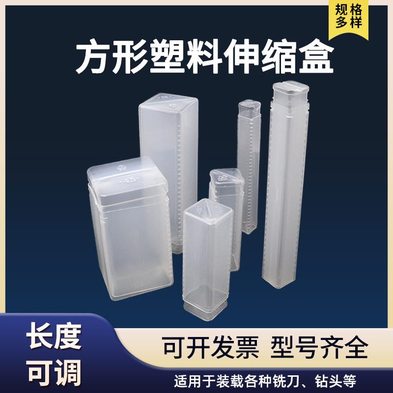透明塑料伸缩盒长方形钻头铣刀盒机床附件刀杆白钢车刀包装收纳盒图片