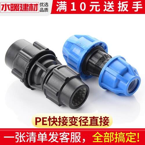 pe管配件快接变径直接自来水管件免热熔异径抢修63转50 20 32活接