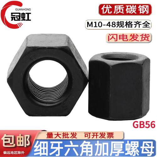 8.8级GB56细牙加长加厚六角螺母帽M14M16M18M20M22M24M30*2x1.5x2