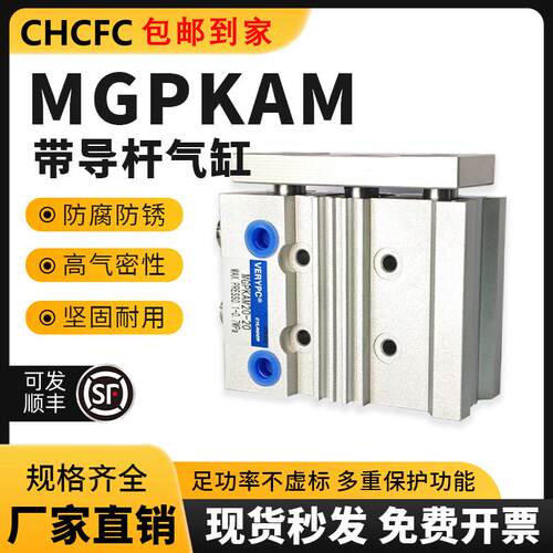 SMC型紧凑薄型三杆三轴导向导杆气缸MGPKAM/MGPKFM12/16/32/40