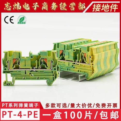 PT4-PE弹簧式快速直插型黄绿接地端子排免工具纯铜组合导轨式接线