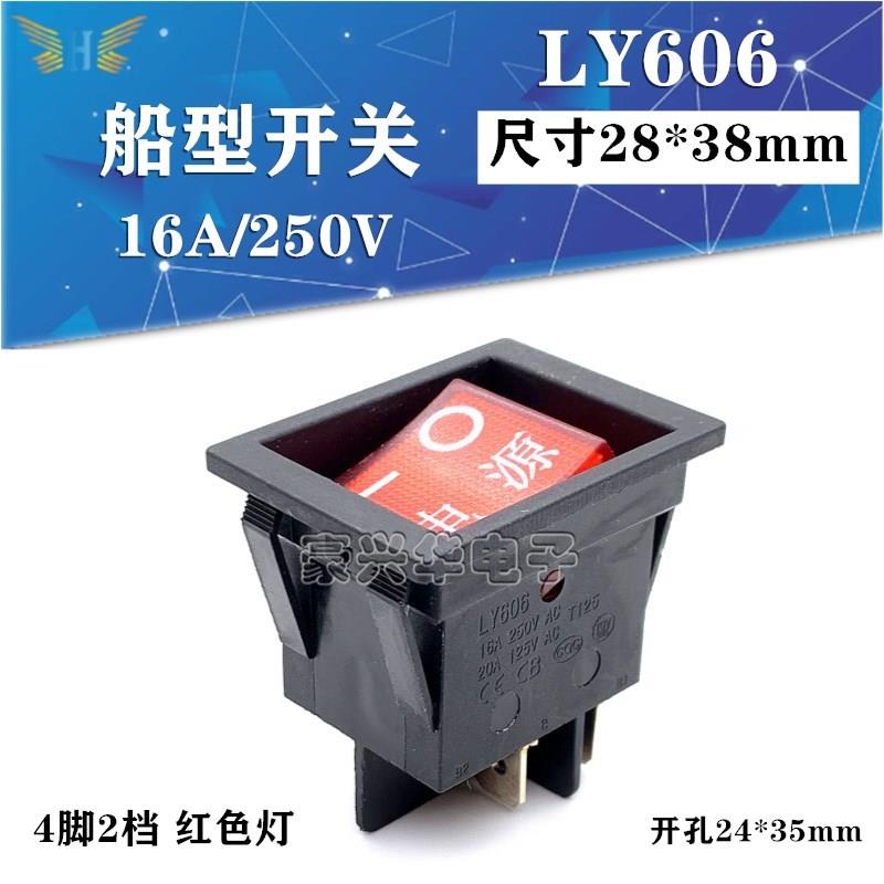 LY606船型开关 KCD4船型翘板电源开关 4脚 带灯 16A/250V 28x38mm