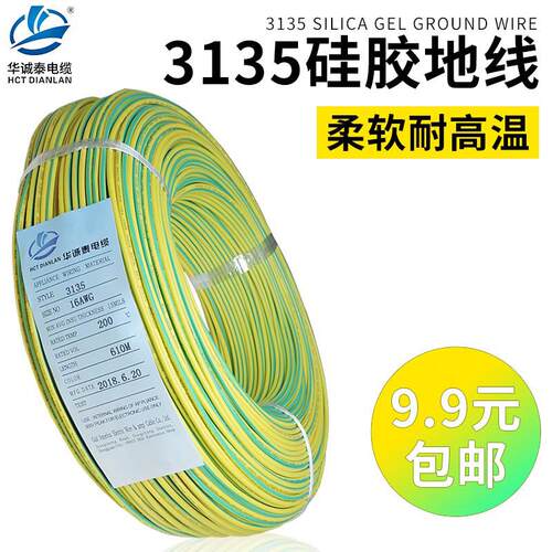 硅胶线接地线美标特柔软耐高低温3135 16/18/20AWG黄绿双色静电线
