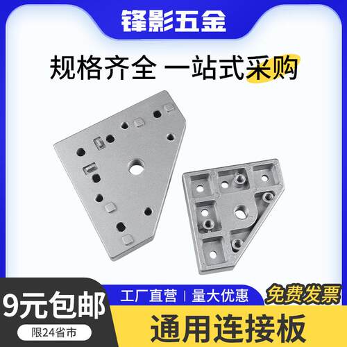 通用端面连接板铝型材2020/3030/4040福马轮万向脚轮地脚杯安装件