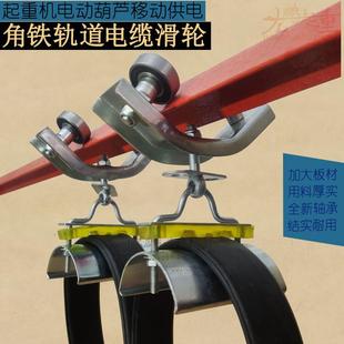 40角铁轨道拖缆滑轮加厚吊瓦滑车起重机运行供电托挂电缆吊线小车
