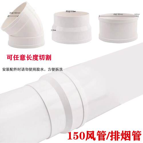 pvc管150风管 油烟机排烟管排风 新风管 150弯头变径接头三通