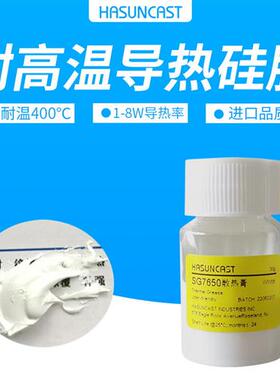 SG7650进口耐高温导热硅脂大功率家电CPU显卡绝缘散热膏不凝固