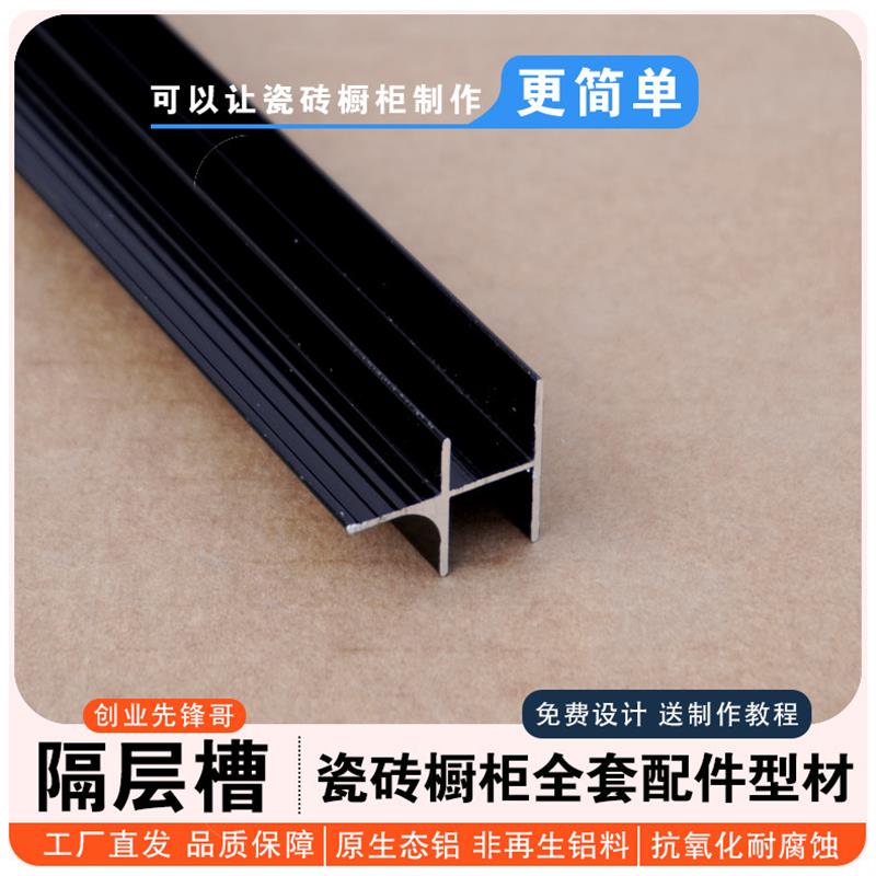 亮黑层板条瓷砖层板托铝材槽管铝合金瓷砖橱柜全套支持配件图片