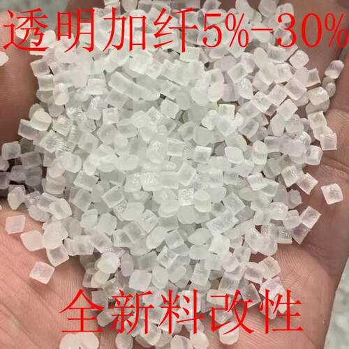PP ABS  PC  PA12 PBT PPS 增强级 1030改性塑料颗粒 塑胶原料
