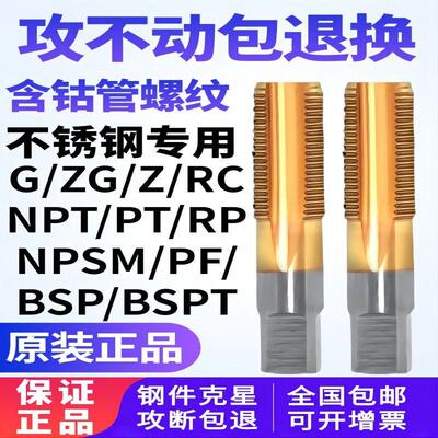 含钴镀钛管螺纹丝锥丝攻不锈钢专用水管牙丝锥PT RC G ZG1/2 1/4