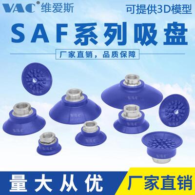 VAC气动吸盘SAF30  50  60 80 125强力真空吸盘机械手波纹包邮