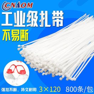 自锁式 800条实宽1.8mm黑白扎线带塑料扎带绳 尼龙扎带3 120mm