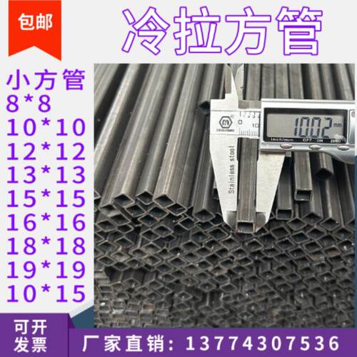 冷拉方管8*8mm矩形10x10小方管12 13镀锌铁管 钢材方通低合金空心