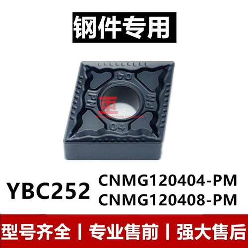 加工钢件调质钢菱形数控外圆车刀片YBC252 CNMG120404/120408-PM